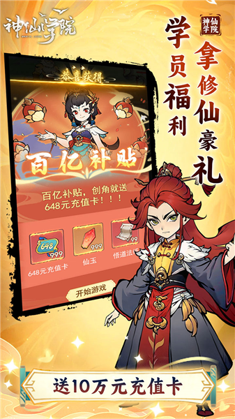 神仙学院