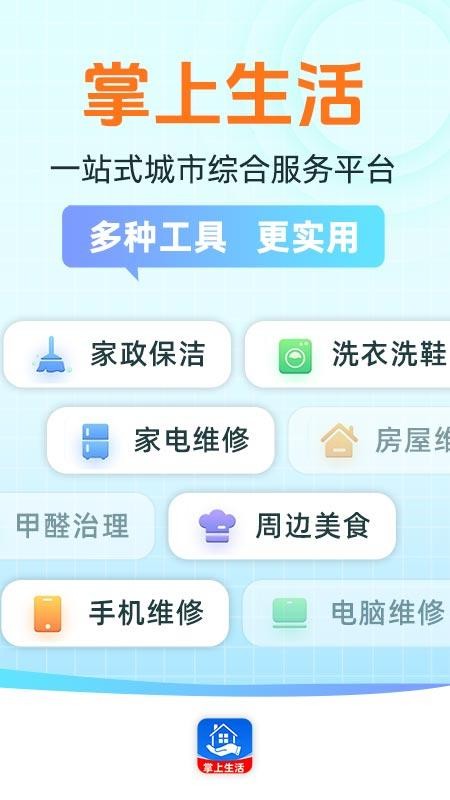 掌上本地生活