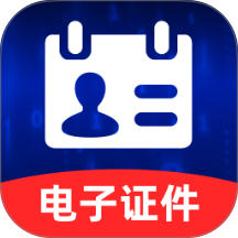 123全民电子证件
