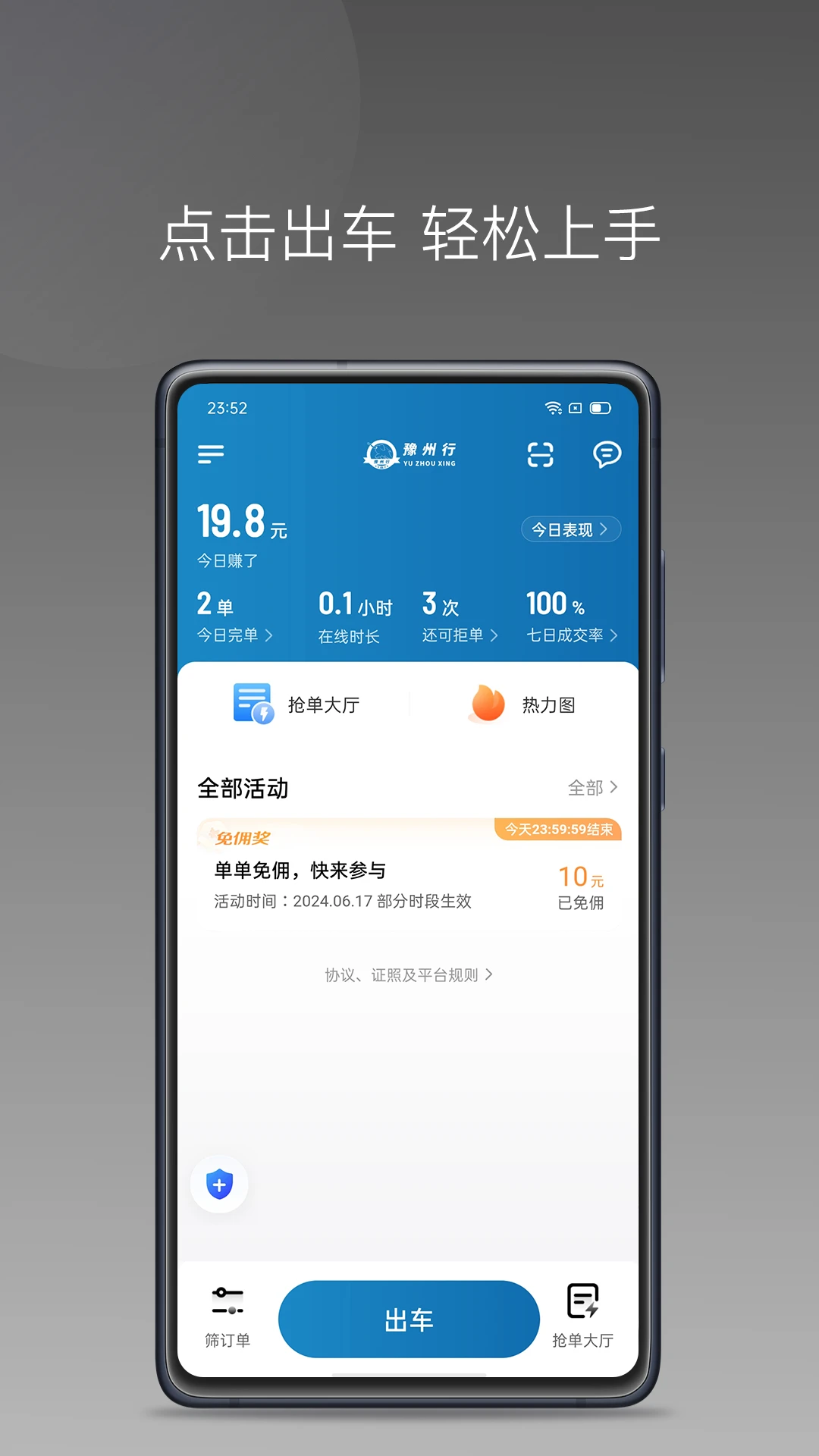 豫州行网约车司机端