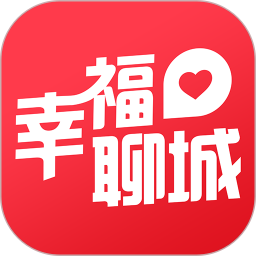 幸福聊城