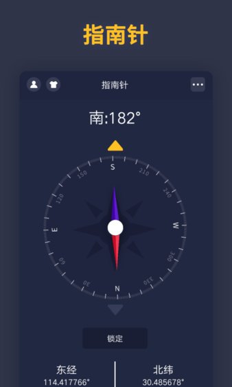 精准指南针软件