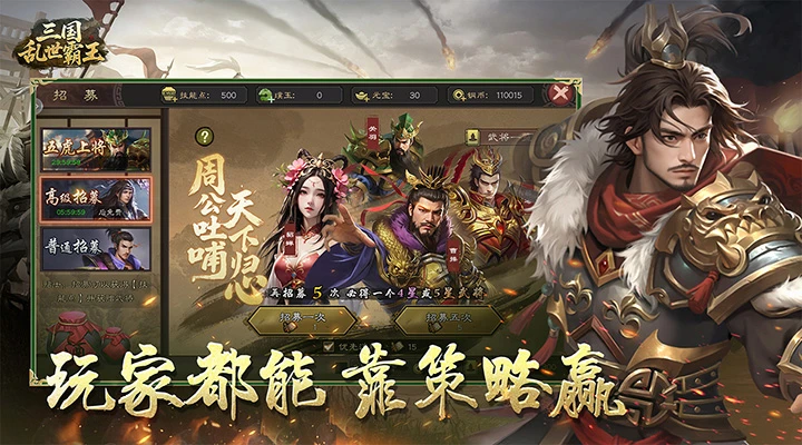 三国乱世霸王