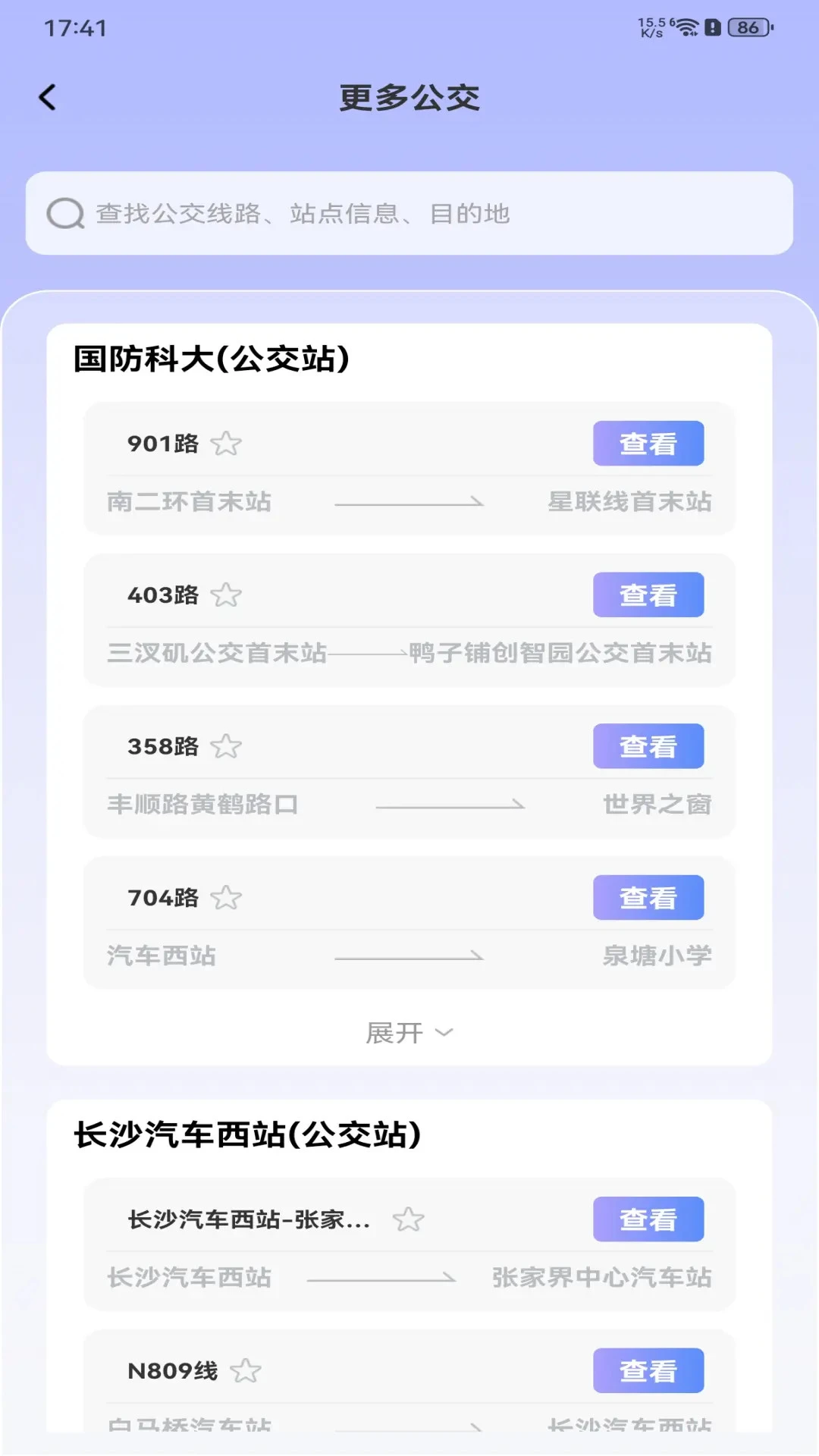 公交地铁路线通