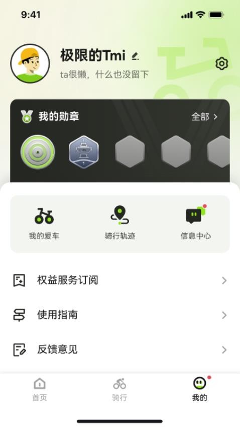 骑联智行