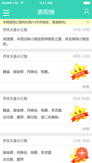 宝贝佳园丁版苹果版