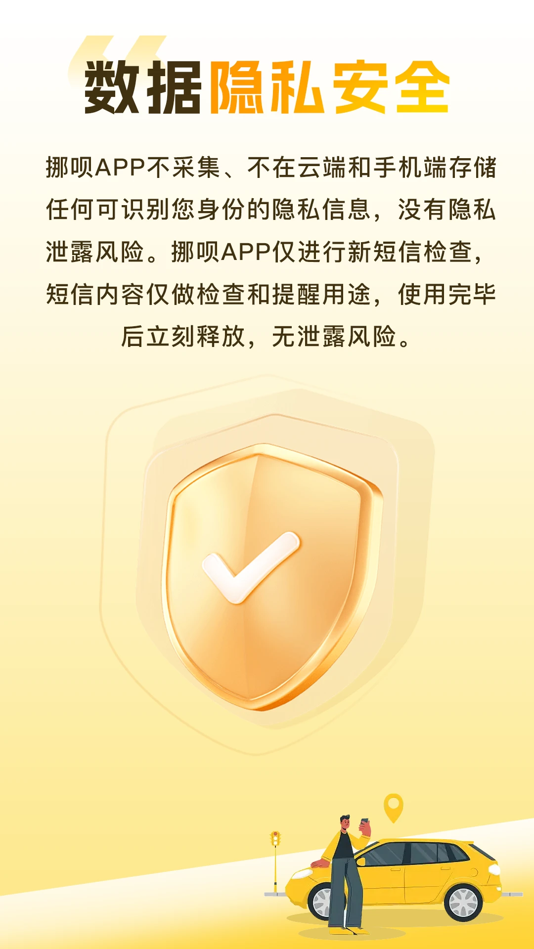 挪呗