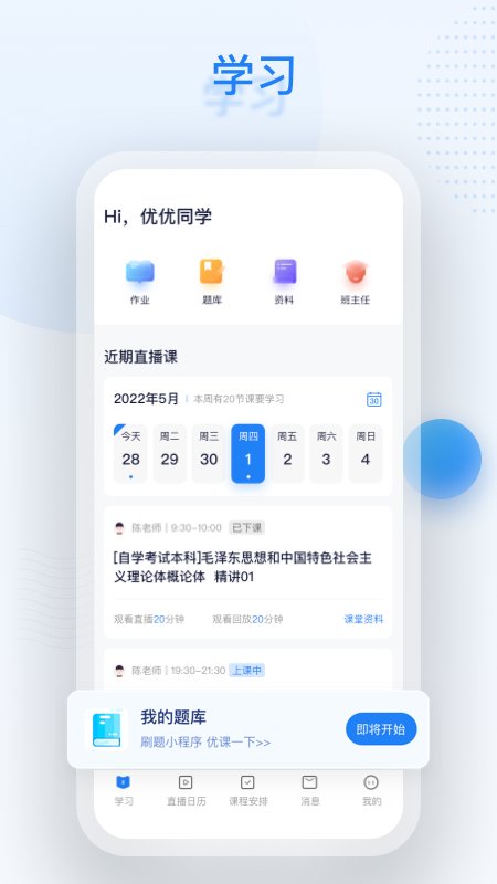 深大优课