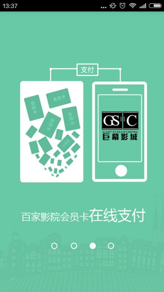巨幕影城