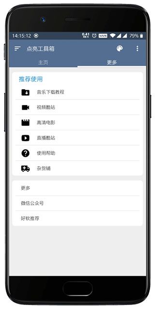 点亮工具箱(万能工具箱软件) v8.1.6 安卓版