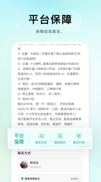唯果租房(无中介租房平台) v2.7.10 安卓手机版