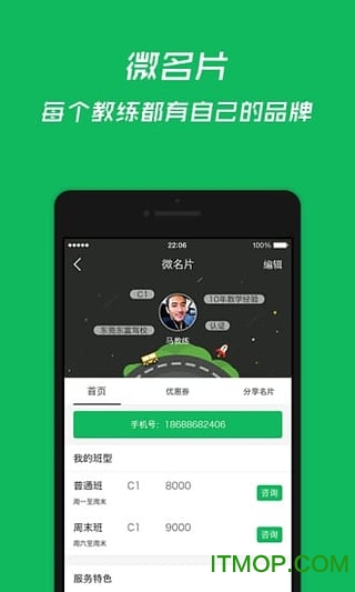 教练助手 教练助手