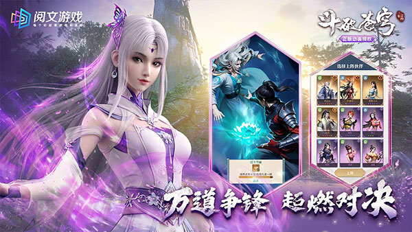 斗破苍穹:三年之约 斗破苍穹:三年之约