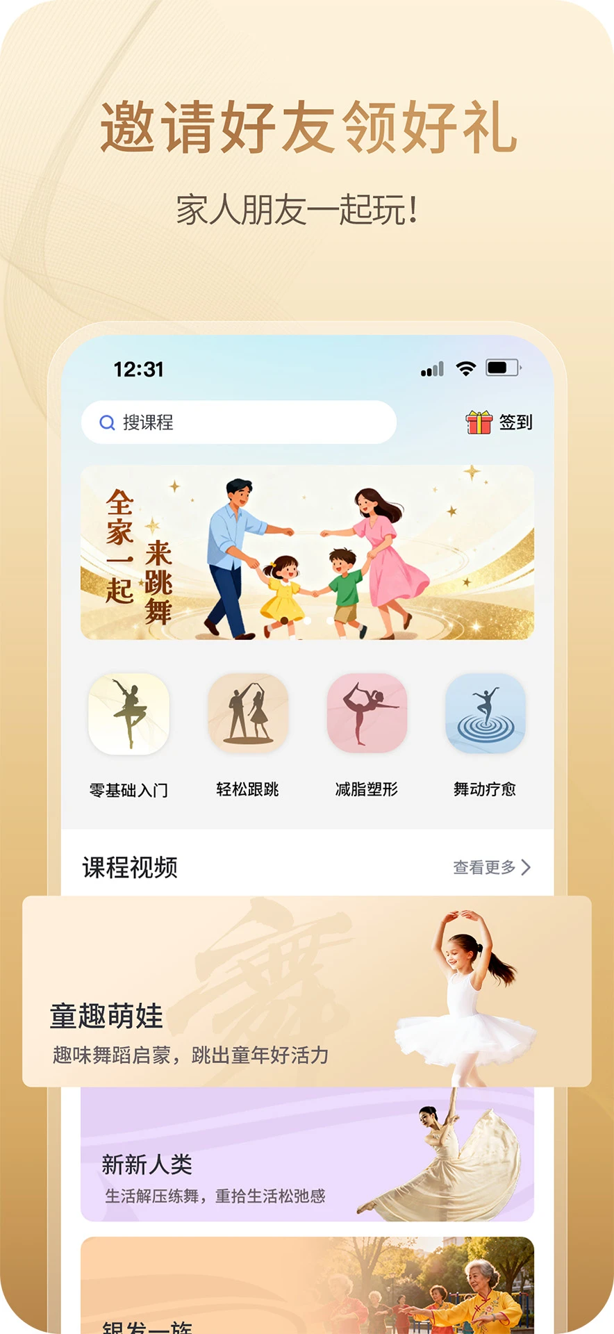 家家舞