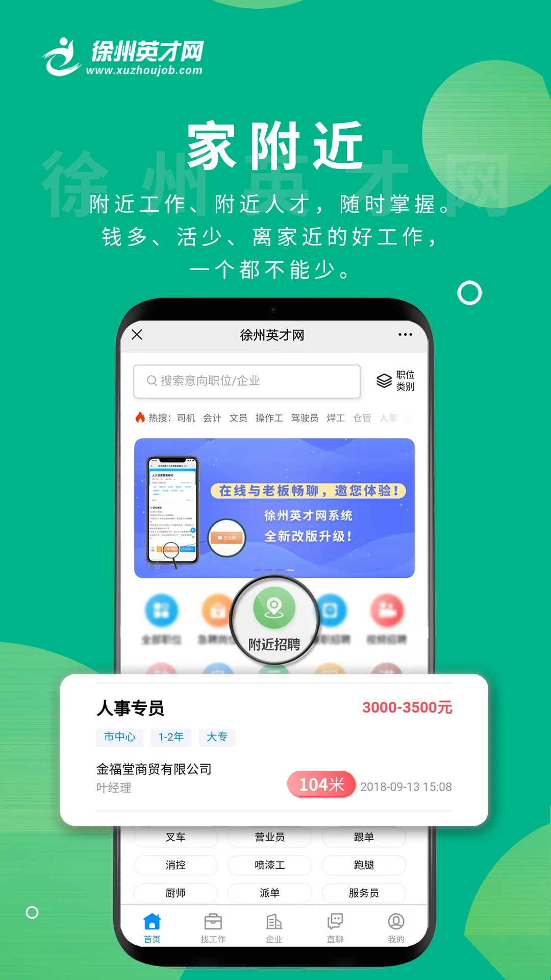 徐州英才网 徐州英才网