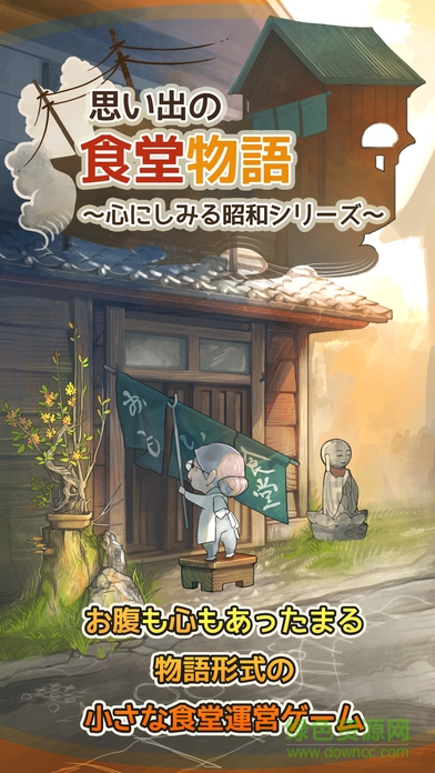 思い出の食堂