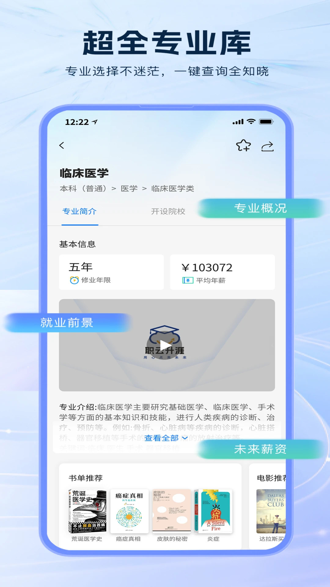职云升涯升学指导服务软件
