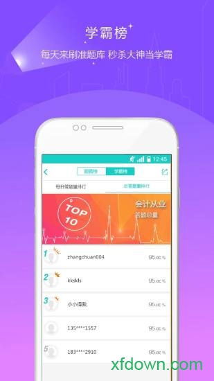 注册会计师准题库