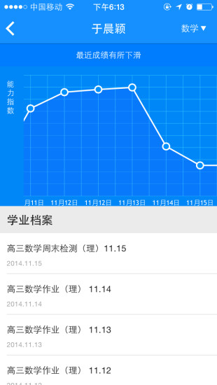 极课教师手机客户端