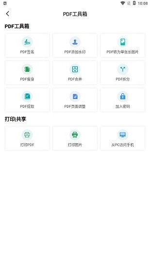轻快扫描王
