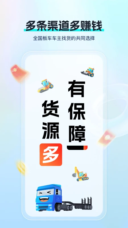 特运通车主版
