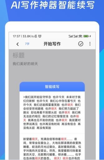 作文生成器