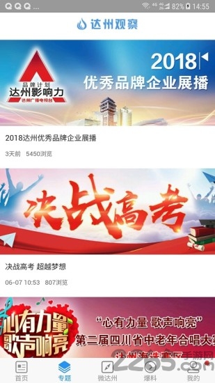 达州观察