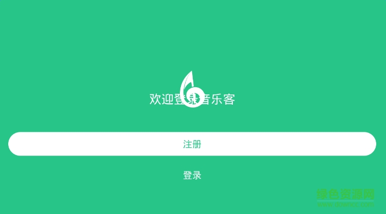 音乐客学生端