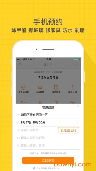 师傅到家软件