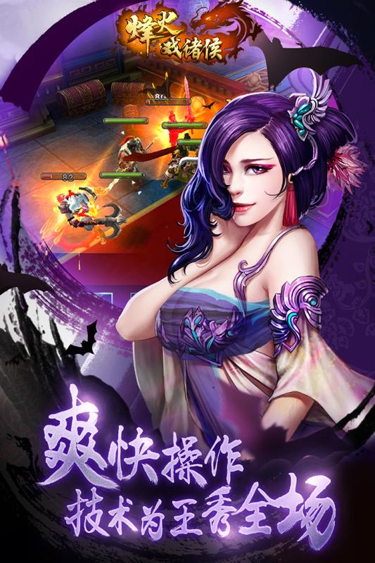 烽火戏诸侯
