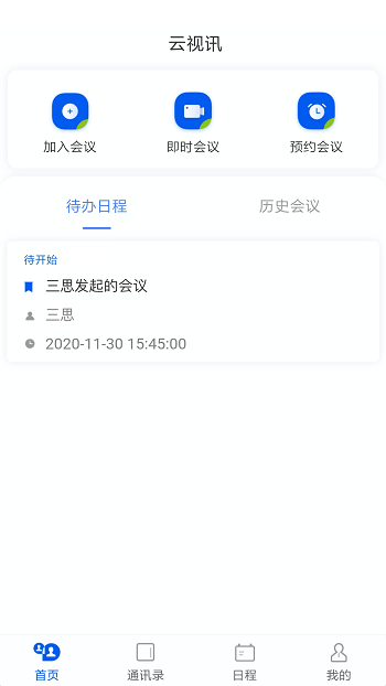 云视讯会议平台