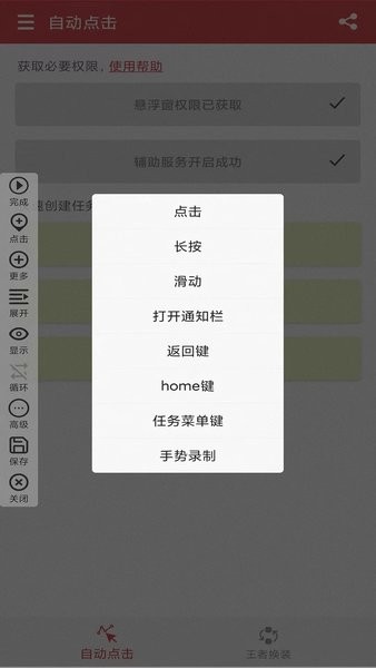 王者自动点击器