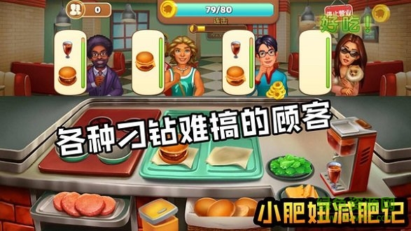 小肥妞减肥记