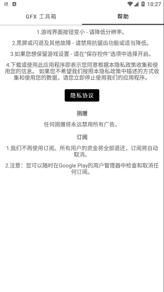gfx画质工具箱汉化版