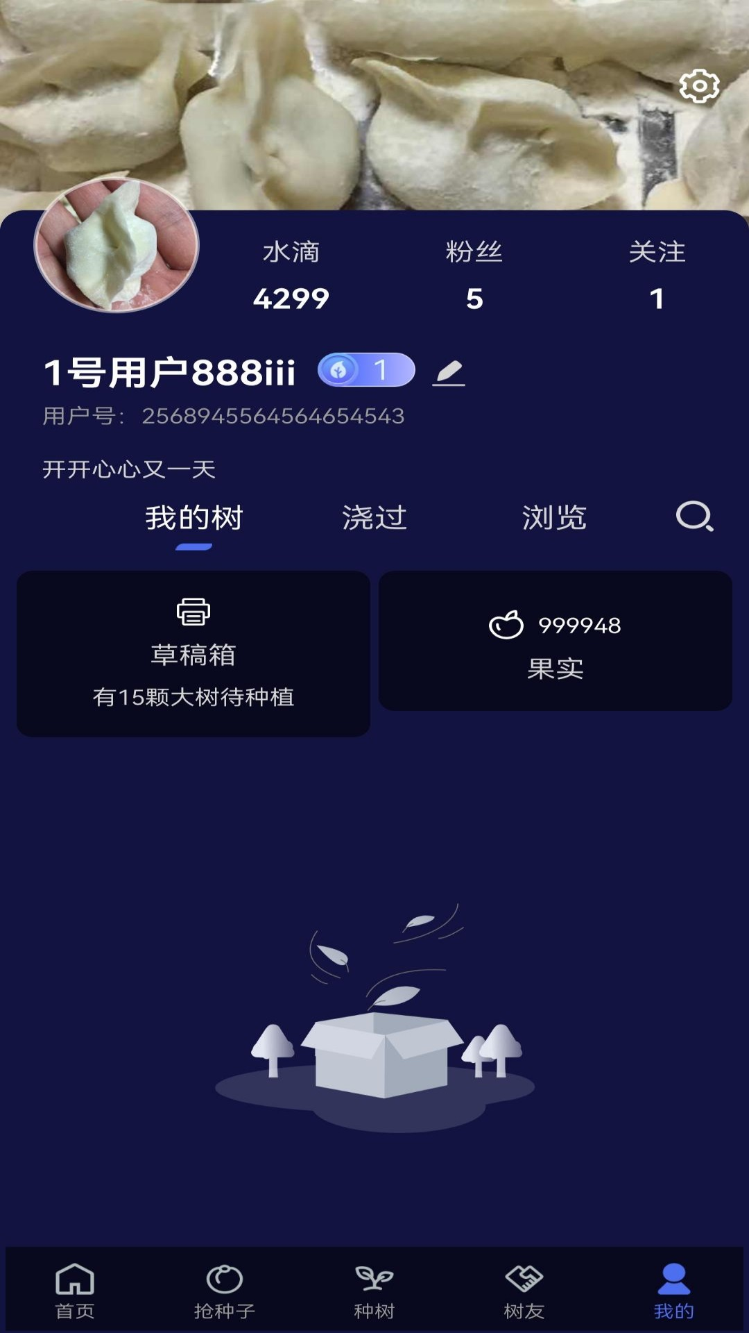 种个树