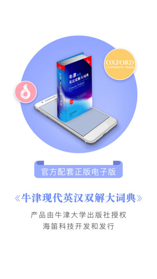 牛津现代英汉词典 牛津现代英汉词典