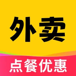 外卖点餐优惠