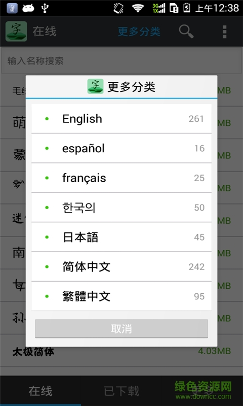 手机字体软件 手机字体软件