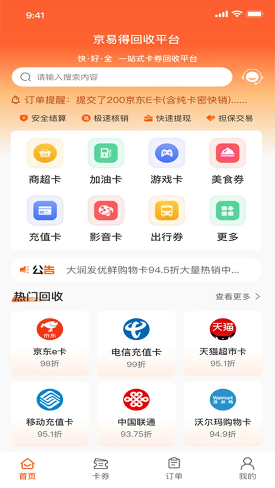 京易得回收
