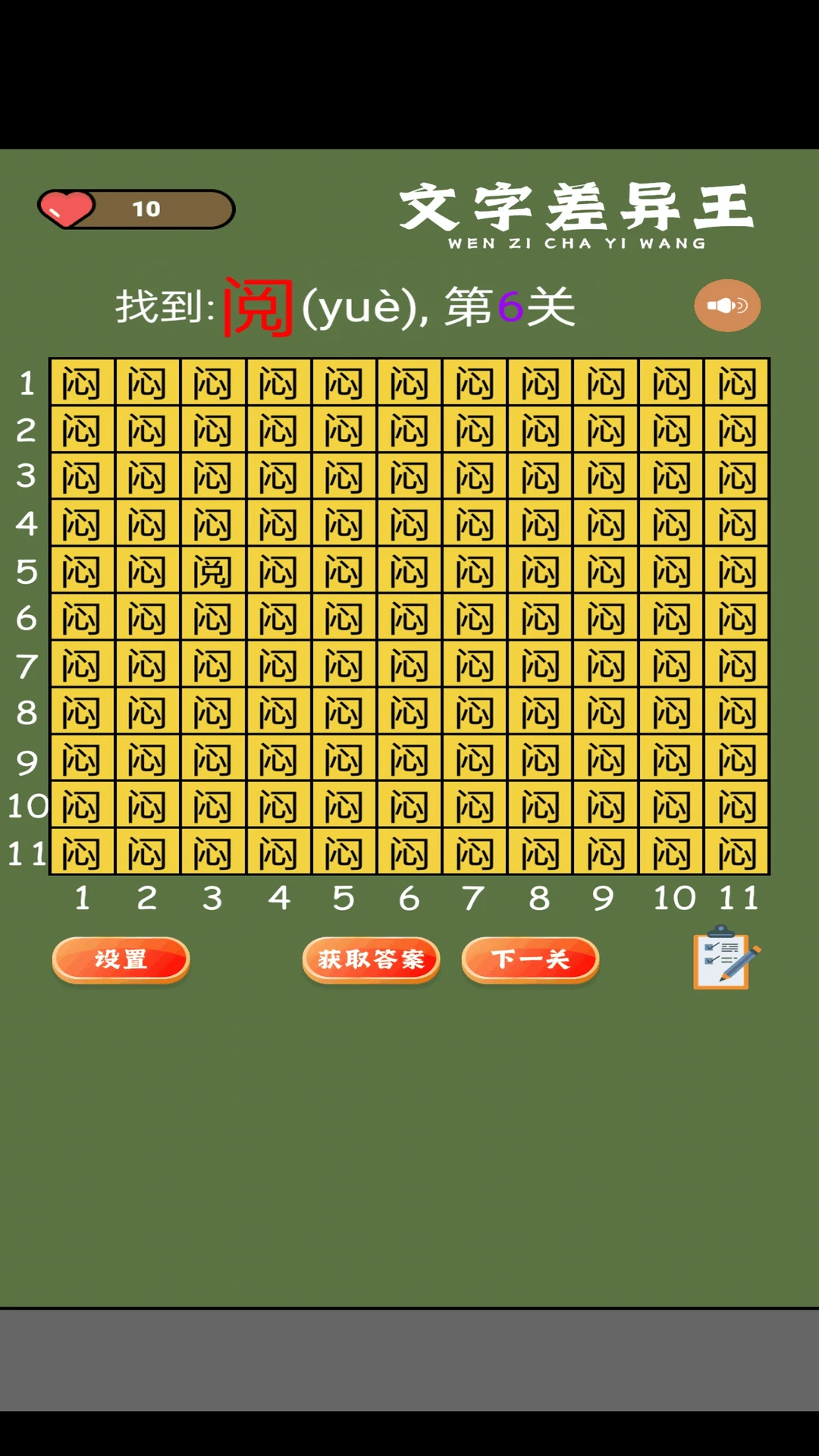 文字差异王