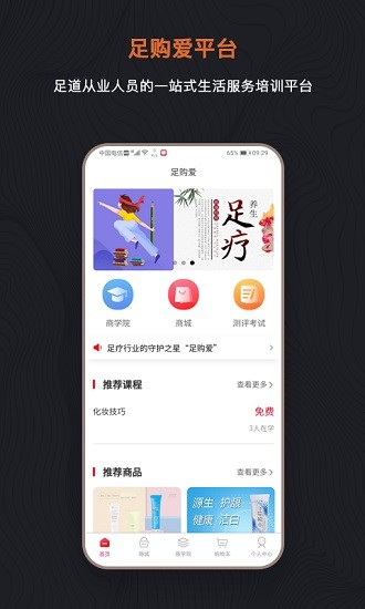足购爱