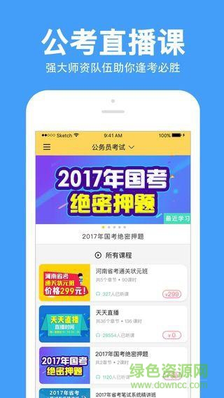 必胜公考苹果版