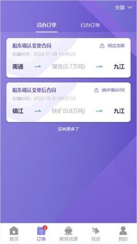 船主管理系统