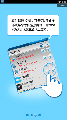 手机流量管家