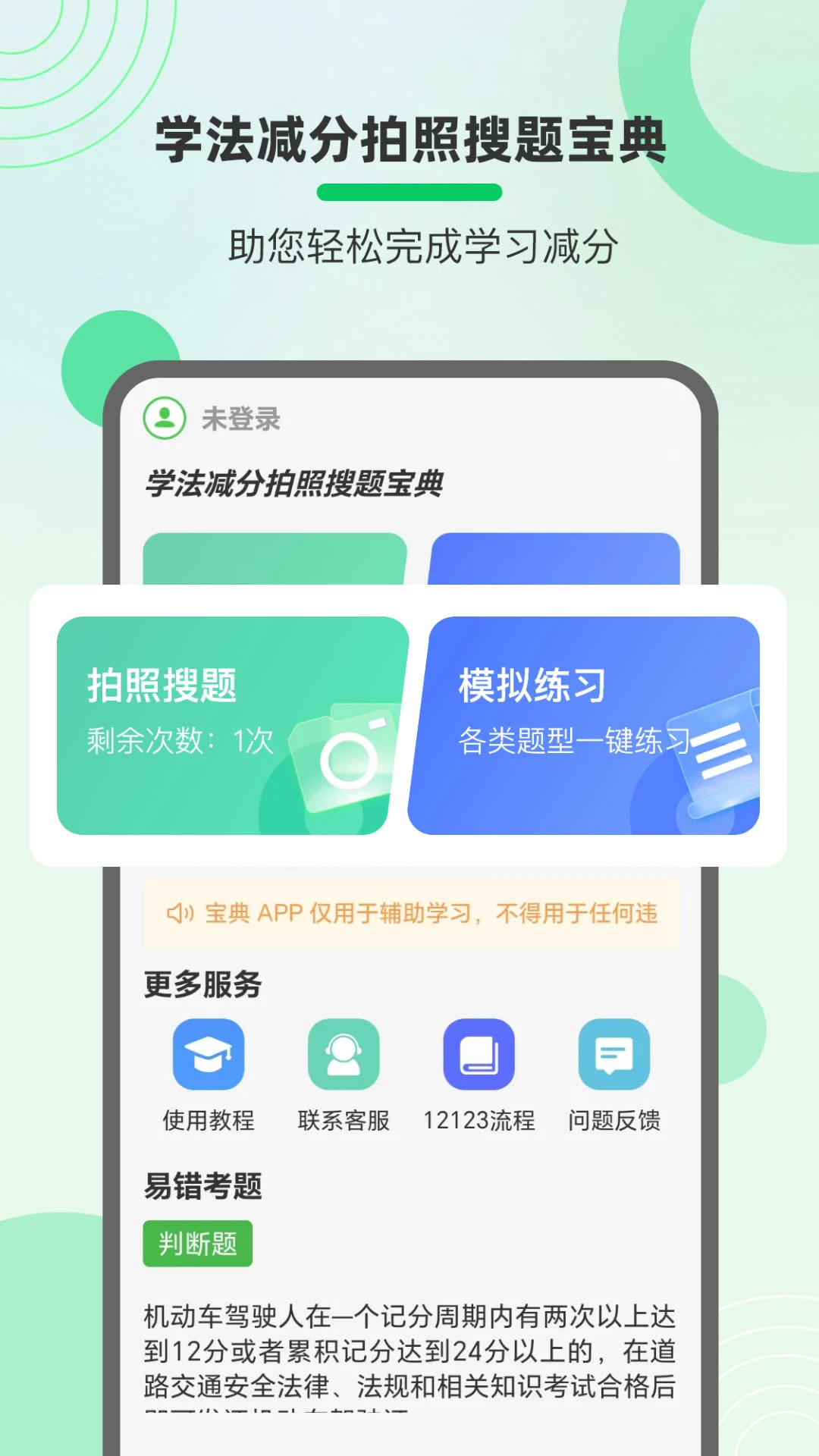 学法减分拍照搜题宝典