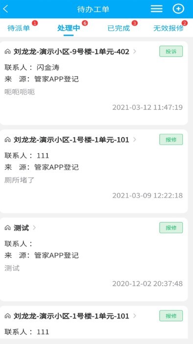 聚城物业管家