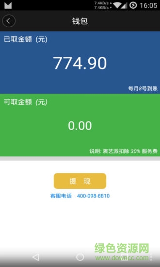 演艺派艺人端