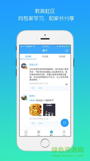 平安家校-教师端 平安家校-教师端