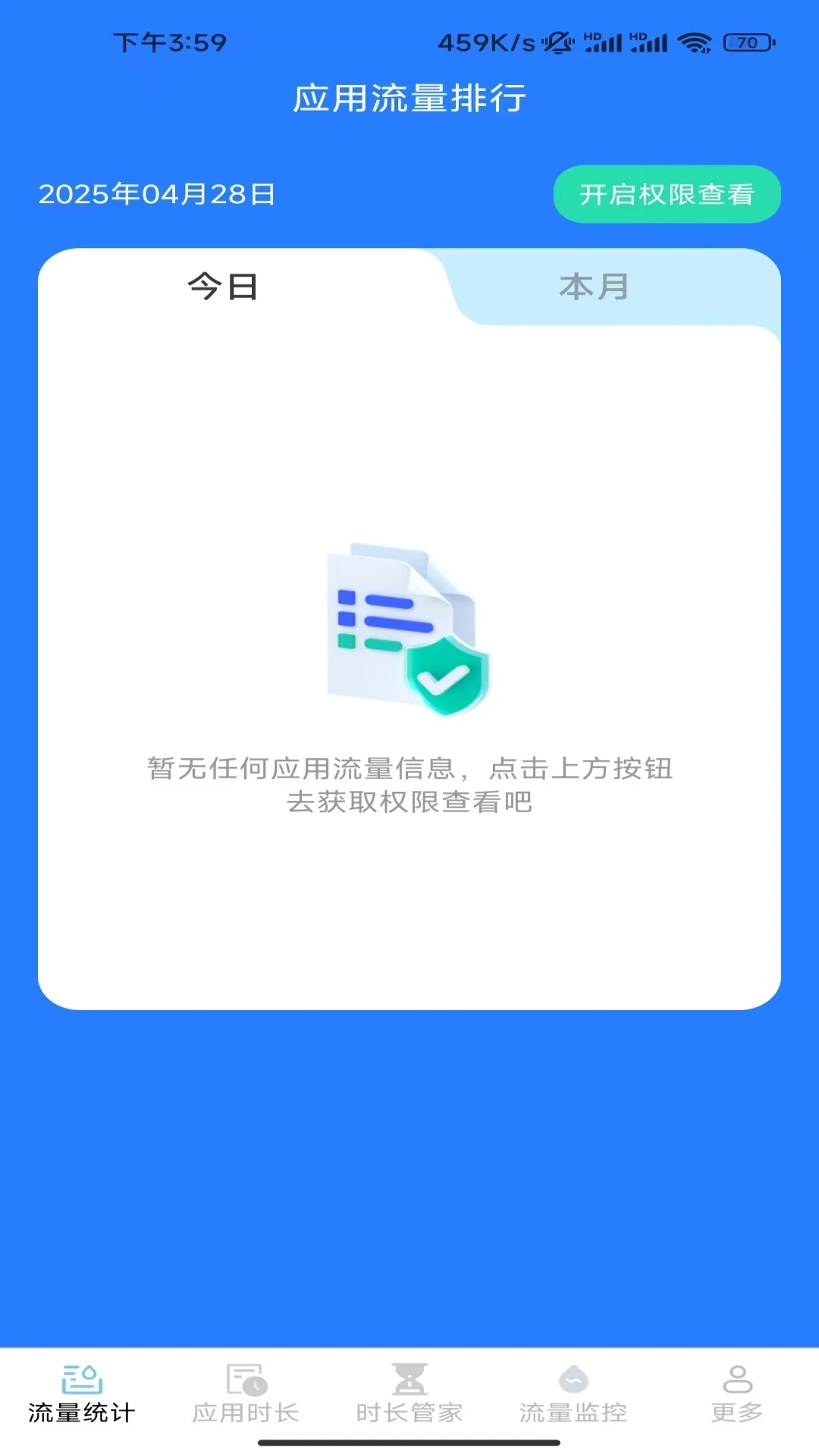 智能时长管家