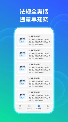 交通违章秒查 交通违章秒查